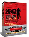 特种兵魂夜十三