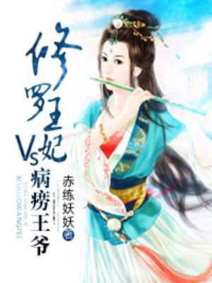 修罗王的