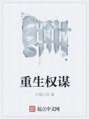重生权谋上位玄翼