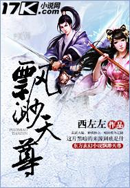 飘渺神尊之旅全文阅读