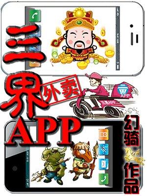 三界外卖APPTXT