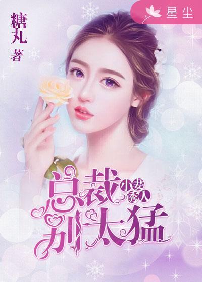 小妻香软