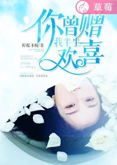 赠你欢喜什么意思