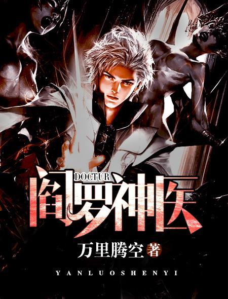 阎罗医尊