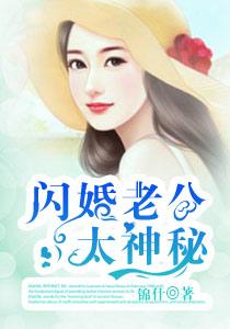 闪婚老公太神秘秦霜