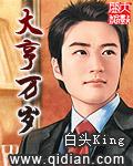 大亨算什么