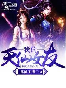 我的天仙女友动漫