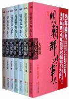 明朝那些事儿大合集免费
