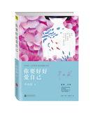 你要好好爱自己免费阅读