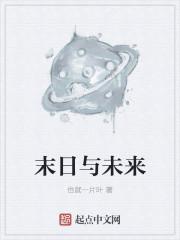 未来末日世界电影