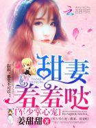 乖乖哒 txt全本