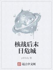 核战危机 电影