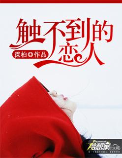 触不到的恋人李巍txt