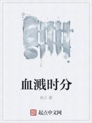 血溅十步什么意思