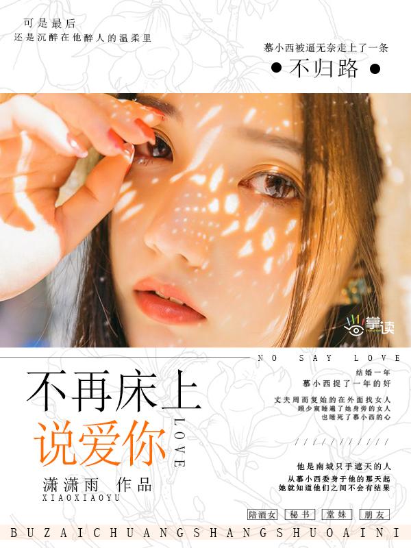 不再床上说爱你类h
