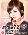 最强败家子免费