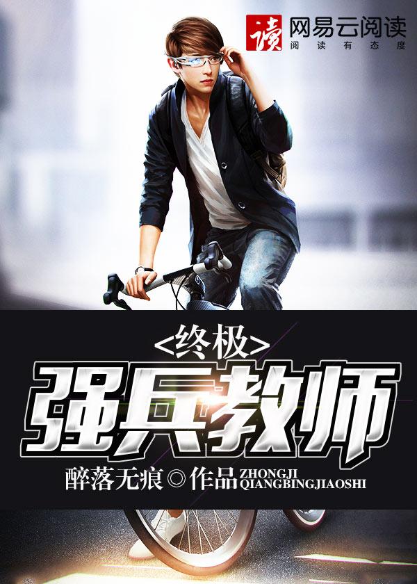 最强终极兵王女主角是谁