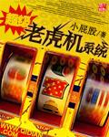 老虎机操控