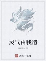 灵气来源