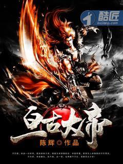 亘古大帝境界介绍
