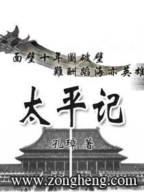太平记克里斯韦伯笔趣阁