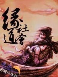 缘道珠宝真的假的