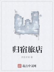 归宿有什么用