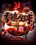 拳镇武侠免费阅读