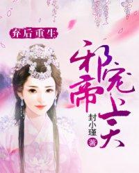 邪帝的神医弃妃