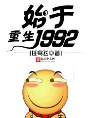 重生始于1998