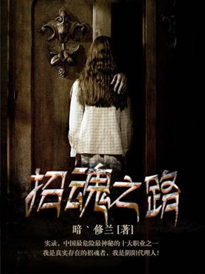招魂3.