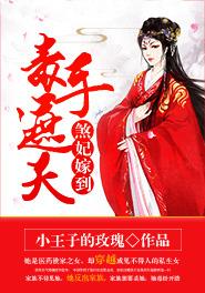 煞妃倾城